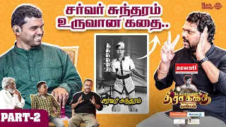இது தான் சர்வர் சுந்தரம் உருவான கதை ❤️ | Part 2 | Blacksheep’s தீரா கதை | Blacksheep Cinemas