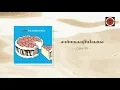 Cake B5 - จะเก็บเธออยู่ในใจเสมอ (Official Lyric Video)