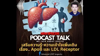 ทำไมคน 2 คนที่มีค่า LDL เท่ากัน แต่ความเสี่ยงโรคหัวใจกลับต่างกัน