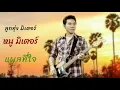 แผลที่ใจ หนู มิเตอร์