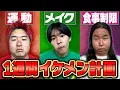 Download Lagu 残念なヤツらが1週間垢抜け生活やってみたら究極のイケメンに変身しました。