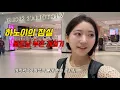 Download Lagu 🇻🇳하노이에 이런 곳이 있었어요..? 하노이 컴백 후 호캉스하며 먹고 노는 브이로그 / 하노이 하이디라오 / 베트남 가성비 호캉스 추천 / 하노이 롯데몰 [베트남 최종]