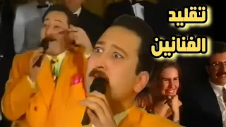 أروع تقليد للفنانين ماجد القلعي فى حفل رأس السنة ١٩٩٦ برنامج هذا المساء مع سمير صبري ونخبة من النجوم دندنها