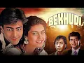 Download Lagu Bekhudi 1992 Full Movie - हिंदी एक्शन मूवी - Kajol, Kamal Sadanah, Tanuja, Kulbhushan Kharbanda
