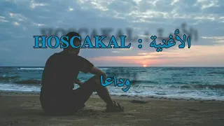 اغنية تركية وداعا مترجمة Emre Aydin Hoscakal  اغنية تركية وداعا مترجمة Emre Aydin Hoscakal