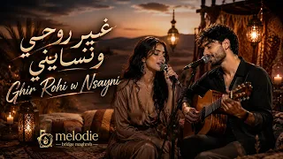 غير روحي ونسايني                                           دندنها