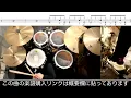 新宝島- サカナクション 叩いてみた Drum cover ドラム練習動画