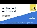 13 setTimeout setInterval