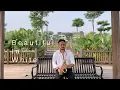 Lagu Beautiful in White - Westlife (Saxophone Cover)