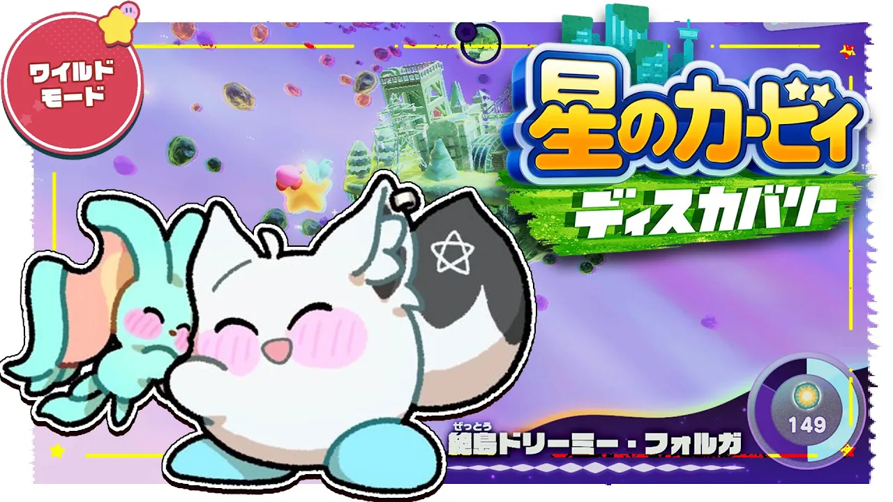 【＃５】 星のカービィ ディスカバリー/Kirby and the Forgotten Land 【ホロライブ/白上フブキ】