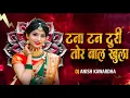 Download Lagu Tana Tan Turi Shivkumar Tiwari Cg New Trending Song Dj Remix 2025 Dj Anish