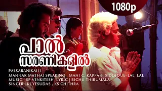 paalsaranikalil 1080p mannar mathai speaking innocent mukesh saikumar priyanka