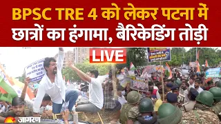 LIVE: BPSC TRE 4 को लेकर Patna में छात्रों का हंगामा, बैरिकेडिंग तोड़ी; डाकबंगला पहुंचे प्रदर्शनकारी
