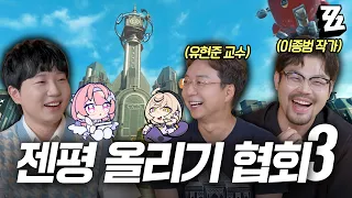 이드하리가 이상형인 유현준 교수님과 로스캘리퍼 공간 탐구하기 (w. 이종범 작가님) [젠레스 존 제로 젠평 올리기 협회3]