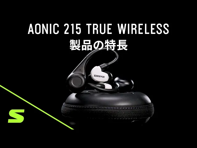 RMCE-TW1 - 着脱式Shure高遮音性イヤホン対応 完全ワイヤレス