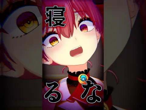 マリン船長とラブラブ同棲生活を送れると思ったら…#shorts