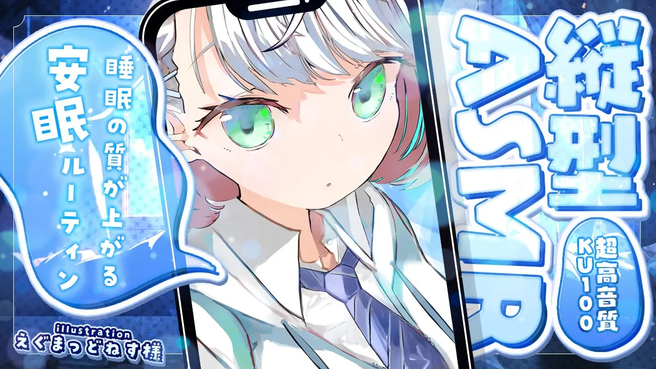 【縦型 #ASMR】年末のお疲れを癒す♡睡眠の質を高める安眠ルーティーン♡【白銀ノエル/ホロライブ】#shorts #vtuber