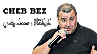                         عينيك ملاح                          سطايفي                 دندنها