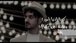 كبرنا يا دنيا بدر العزي   حصريا     دندنها