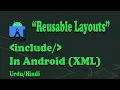 Reusable Layouts with include - Android Development