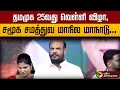 Download Lagu 🔴LIVE: தமமுக 25 வது வெள்ளி விழா மற்றும் சமூக சமத்துவ மாநில மாநாடு... TMMK  John pandian பங்கேற்பு |
