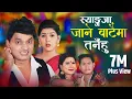 Download Lagu Syangja Jane Bataima Tanahun by Pashupati Sharma \u0026 Samjhana Bhandari | Nepali Teej Song