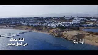                           رامي صبري   إبن بلدي دندنها