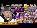 Download Lagu ADITYANA-2019 || Padmshree Bhikhudan Gadhavi || New Jokes - comedy