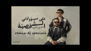 علي مسؤوليتي الشخصية  الدلع و الحنية    تيم عمده                                                     دندنها