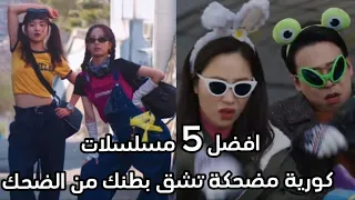 افضل 5 مسلسلات كورية كوميدية تفطس من الضحك مسلسل كوري كوميدي 