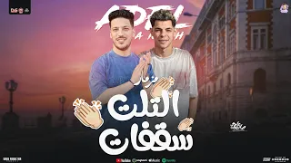 مزمار التلت سقفات الجديد    عادل صانوه الدولار   عبد الله المنشار    مزمار تريند شعبي        دندنها