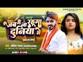 जब मै ना रहूँगा दुनिया में | #Ankit pathak | #Shakir sagar | jab mai na rahuga duniya me | #sadsong