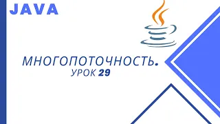 Java 29 Deadlock