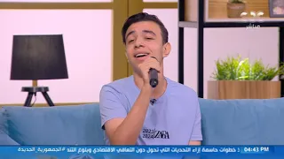 أمانه عليك يا ليل طول وهات العمر من الأول   الطفل أحمد فايد هيبهرك وهو بيغني لايف دندنها