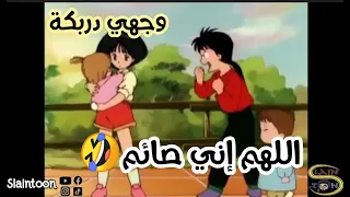 لؤي يضرب فرح أنا وأختي في رمضان 