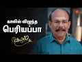Download Lagu கண்டுகொள்ளாத விக்னேஷ்! | Kayal - Semma Scenes | 17 March 2025 | Tamil Serial | Sun TV