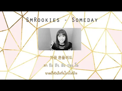 Download MP3 [ Karaoke / Thaisub ] SMROOKIES Koeun (#SR17G) - Someday (Duo ver.) ost. Shining star animation
