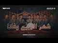 Download Lagu Syahrur Robi' Wafana | Hadroh Marawis Al-Anwar | ppalanwarsarang | شهر الربيع وفانا