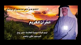 القرآن الكريم بصوت القارئ ملا دلشاد مصطفى اهداء الى روح المرحوم غازي جاسم  القرآن الكريم بصوت القارئ ملا دلشاد مصطفى اهداء الى روح المرحوم غازي جاسم