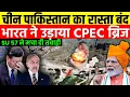 Lagu POK में राफेल की एयर स्ट्राइक! 🇮🇳 CPEC का सबसे बड़ा पुल तबाह | China-Pak | India Big Action 2026