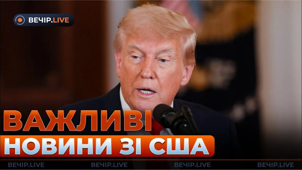 Сигнал Трампа для РФ и нападение на Стерненко — эфир Вечір.LIVE