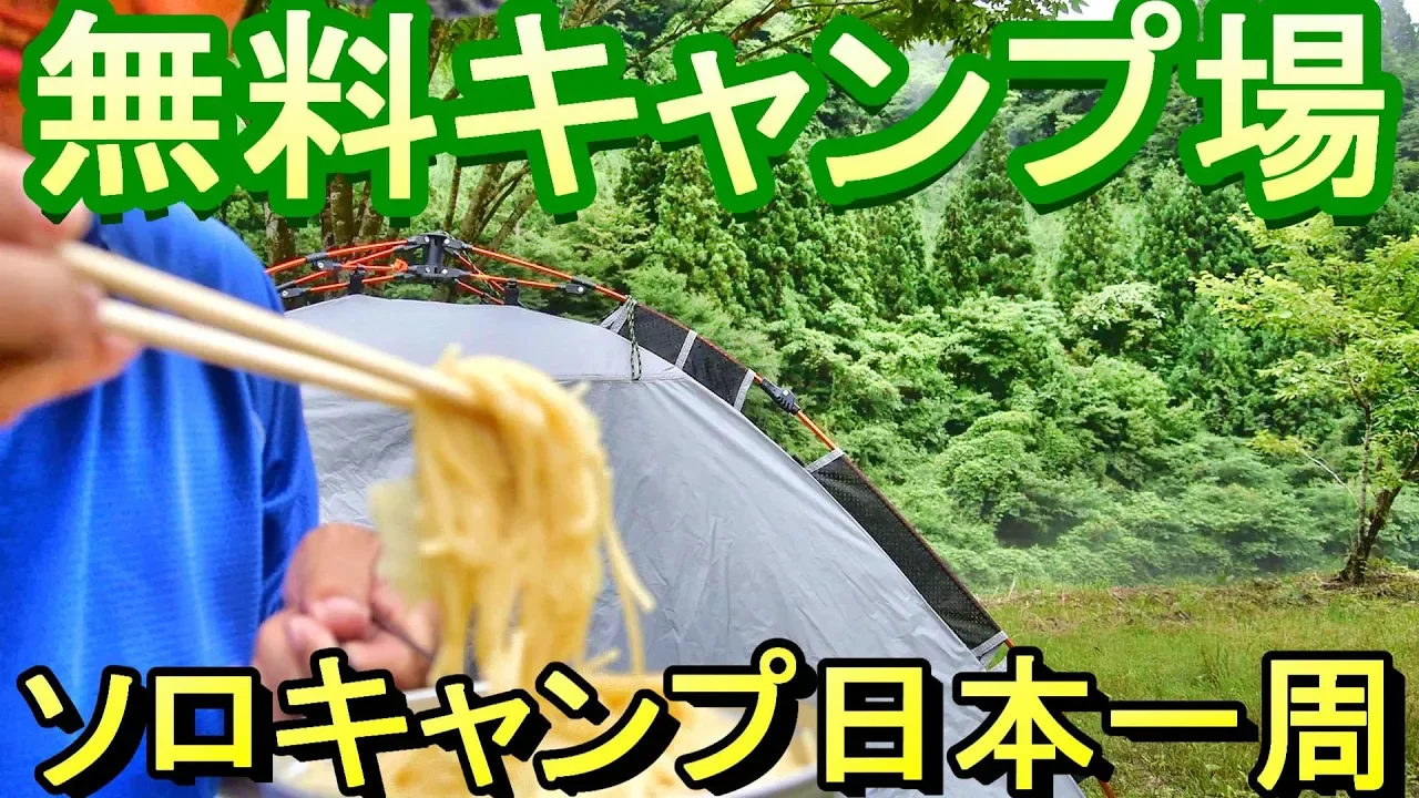新平ヶ原公園キャンプ場