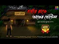 Lagu বর্ষার রাতে ভাতের হোটেল- Bhuter Cartoon | Bengali Horror Cartoon | Bhuter Golpo | Horror Story |AJA