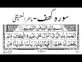 Download Lagu Surah Kahf | Maher al-Muaiqly with Arabic Text سورہ کھف ماھر المعيقلی