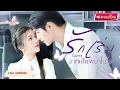 Download Lagu 【พากย์ไทย】👰‍♀️เจ้าสาวผู้ถูกทอดทิ้ง ชี้นิ้วแต่งกับชายข้างถนน  ใครจะรู้แท้จริงเขาคือ CEO พันล้าน!