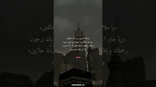 يا ملاذ الهاربين ويا آمان الخائفين   دندنها