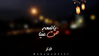 انا يا بختيا ياحته في اغنيه  اعلان  زهره هي  محمود العسيلي ورزان حالات واتس رمضان      دندنها