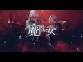 Download Lagu 魔性の女A ‐ 紫今 /   - エクレア(える＆クレア)cover