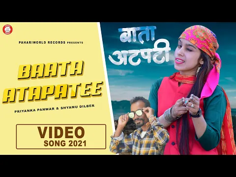 Download MP3 Baata Atapatee (बाता अटपटी) | Priyanka Panwar, Shyamu Dilber | Latest Pahari Songs | Prabhu Panwar