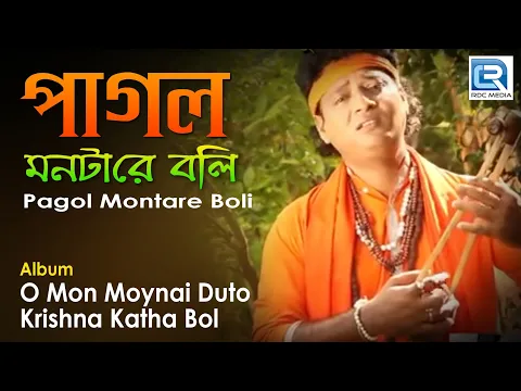 Download MP3 Bijoy Giti | Pagol Montare Boli | পাগল মনটারে বলি | Prantik Das | Rs Music | 2018 New Bengali Song